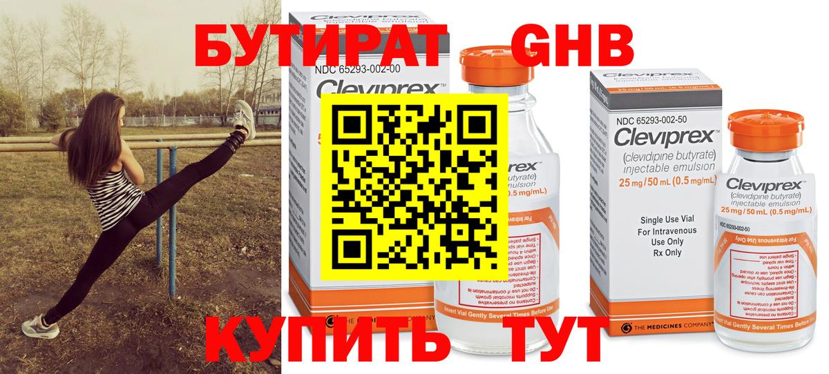 Симферополь  БУТИРАТ жидкий экстази  Вход с VPN 