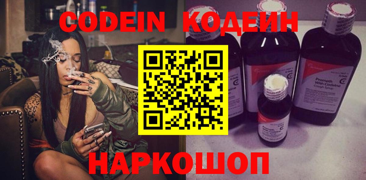 Codein Purple Drank Симферополь