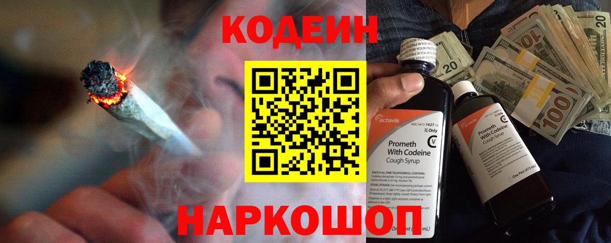 Codein напиток Lean (лин)  Codein напиток Lean (лин)  Вход с VPN  Симферополь 