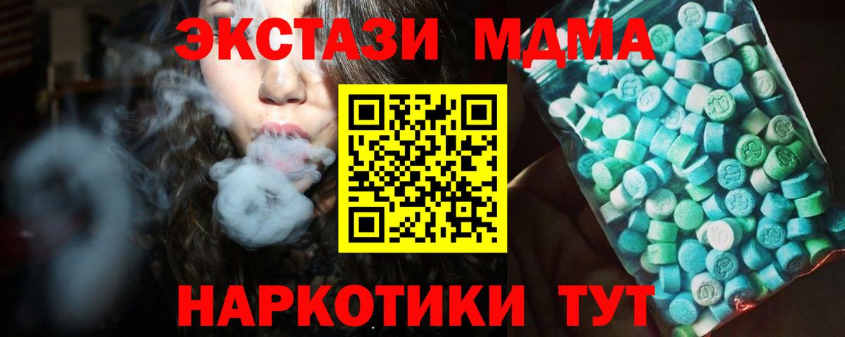 МДМА  МДМА кристаллы  MDMA Molly  Вход с VPN  Симферополь 
