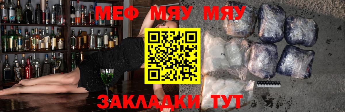 МЯУ-МЯУ mephedrone  Вход с VPN  МЕФ  Симферополь  МЕФ 4 MMC 