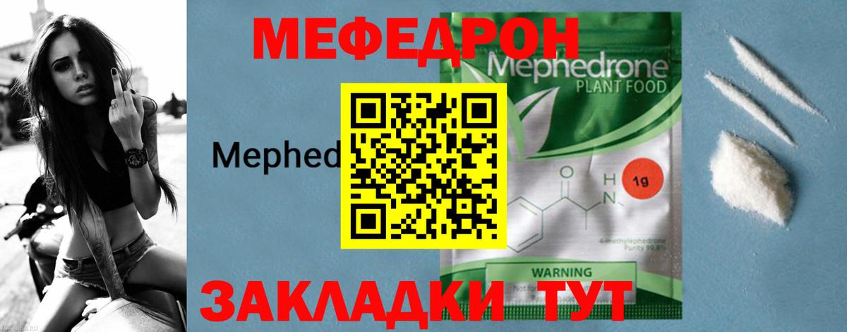 Меф  Симферополь